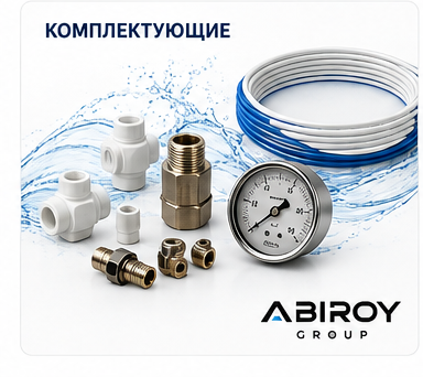 Комплектующие