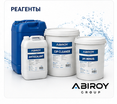 Реагенты